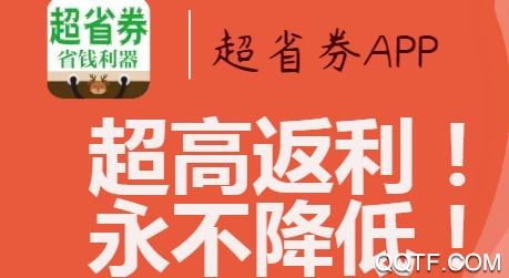 超省券app省錢利器 超省券app省錢利器