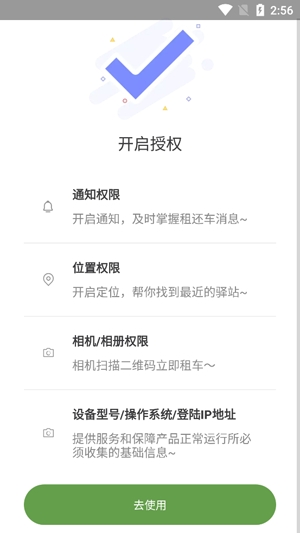 洪城樂(lè)騎行app官方版