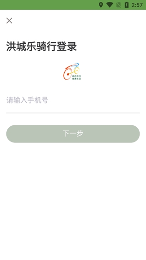 洪城樂(lè)騎行app官方版
