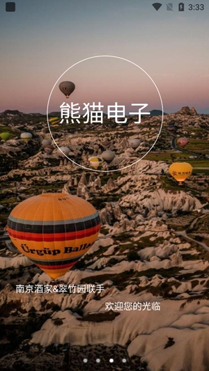 熊貓e生活最新版