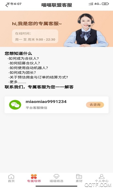 喵喵聯(lián)盟app官方版