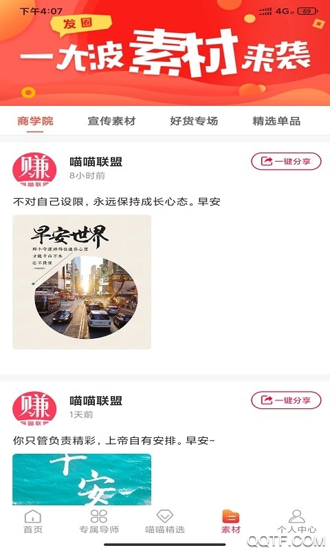 喵喵聯(lián)盟app官方版