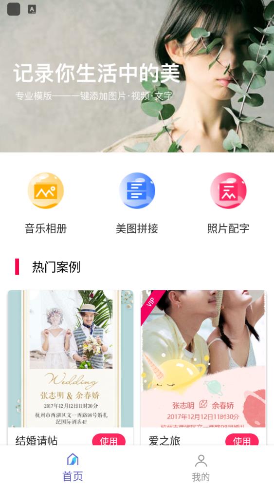 電子相冊免費制作app最新版