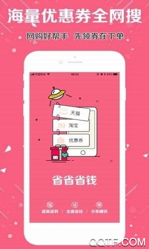 超省券app省錢利器免費(fèi)版