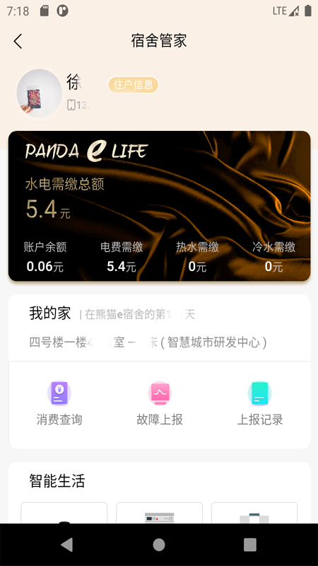 熊貓e生活最新版