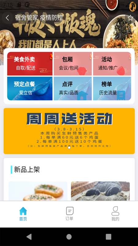 熊貓e生活最新版