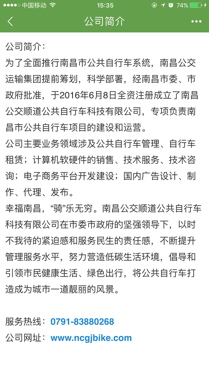 洪城樂(lè)騎行app官方版