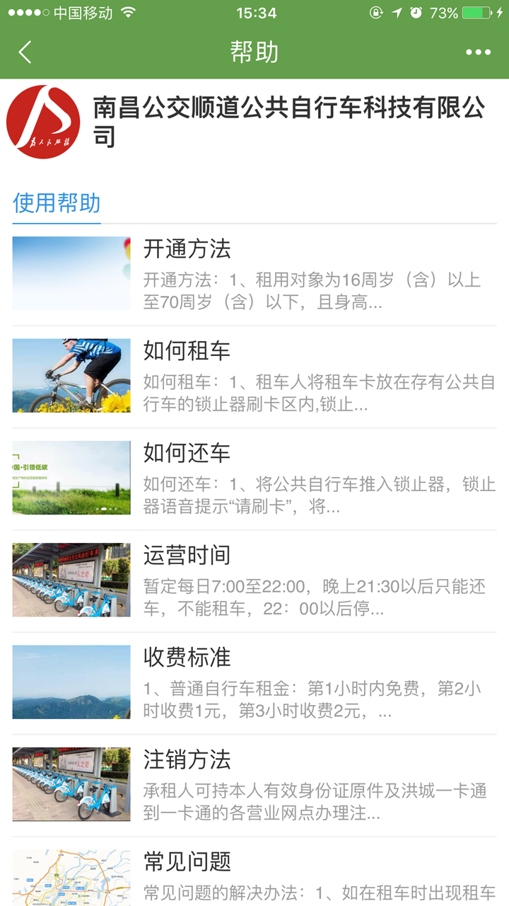 洪城樂(lè)騎行app官方版