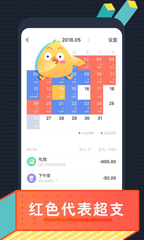 叨叨記賬
