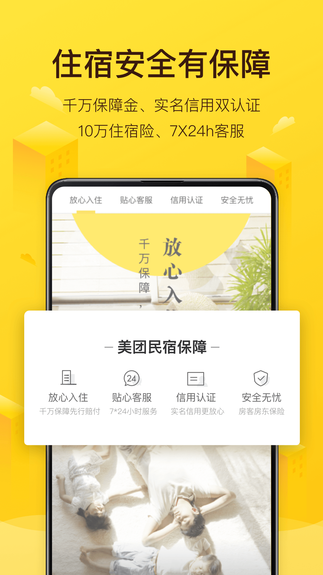 美團(tuán)民宿App官方版