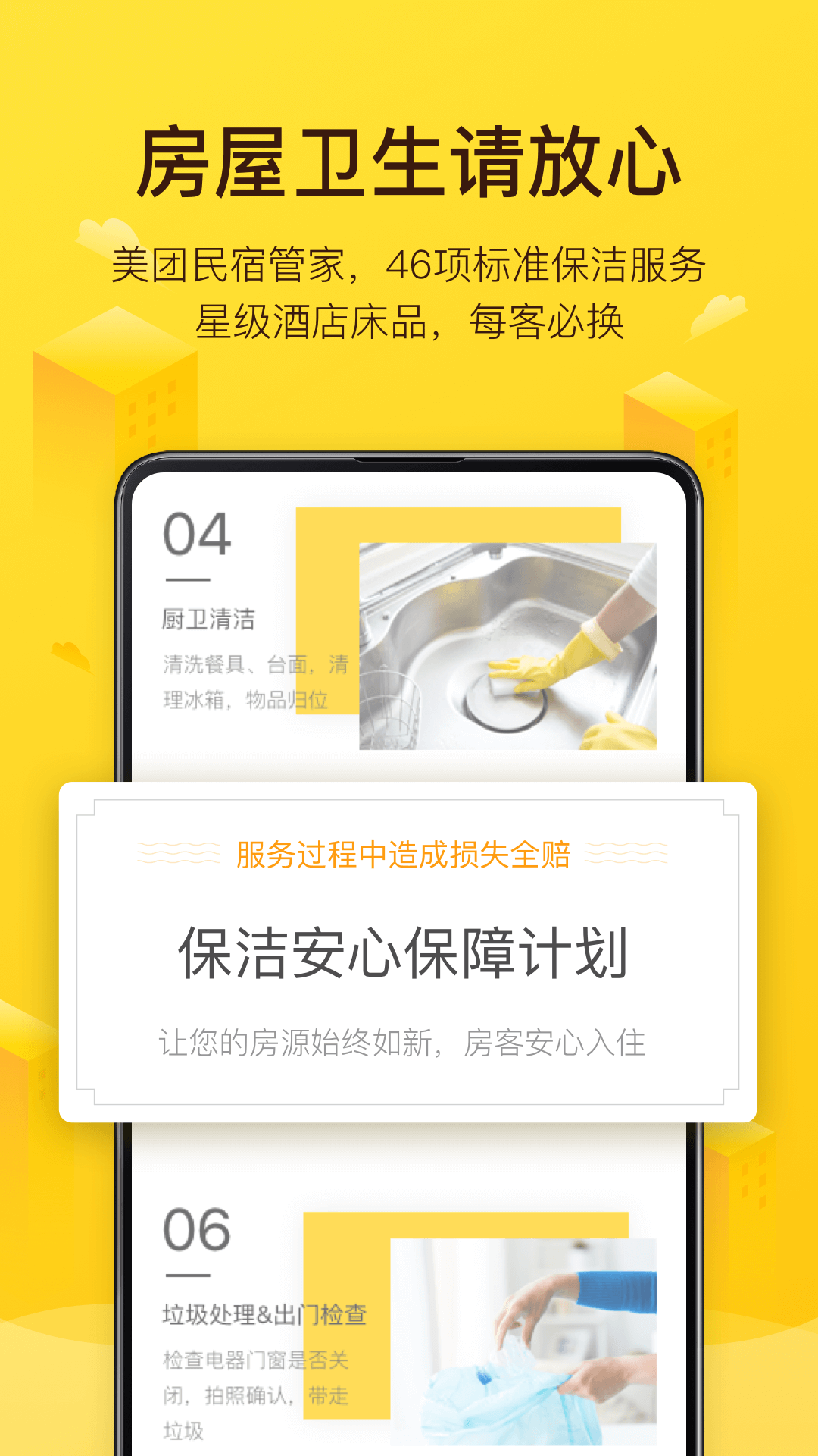 美團(tuán)民宿App官方版