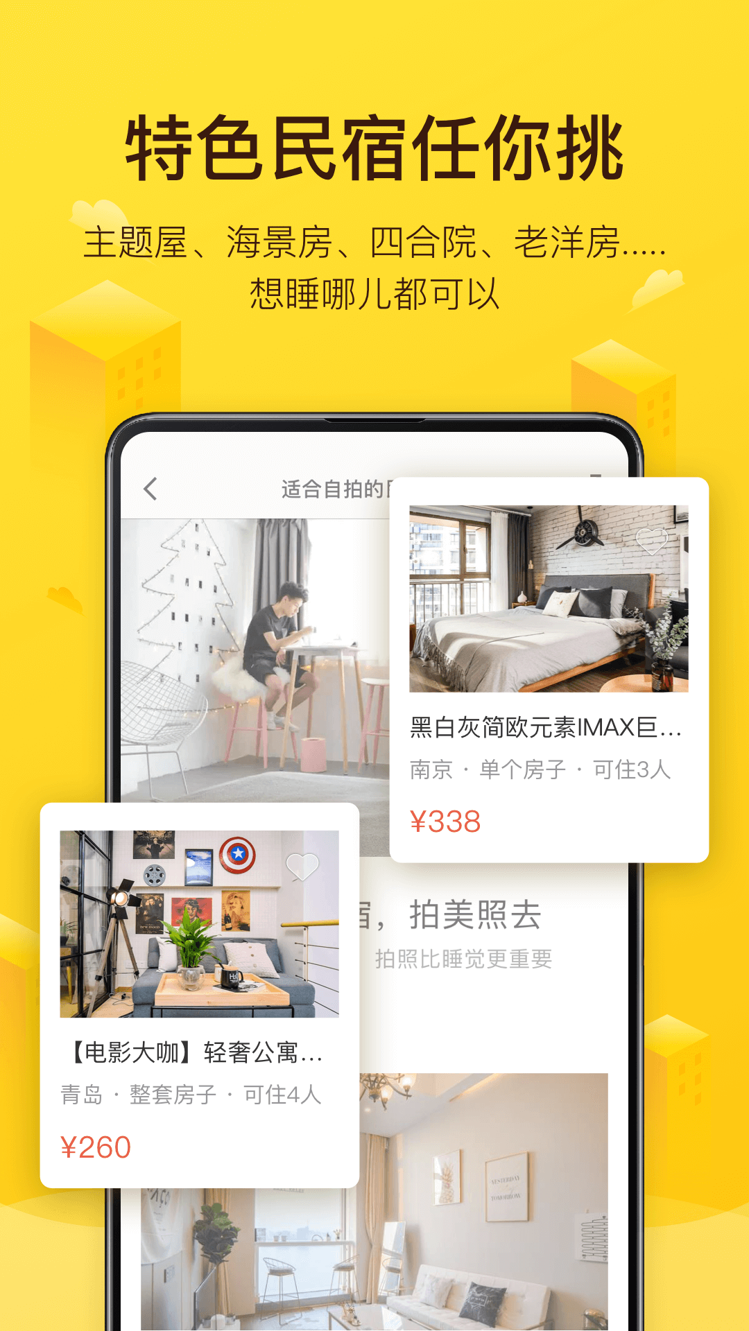 美團(tuán)民宿App官方版