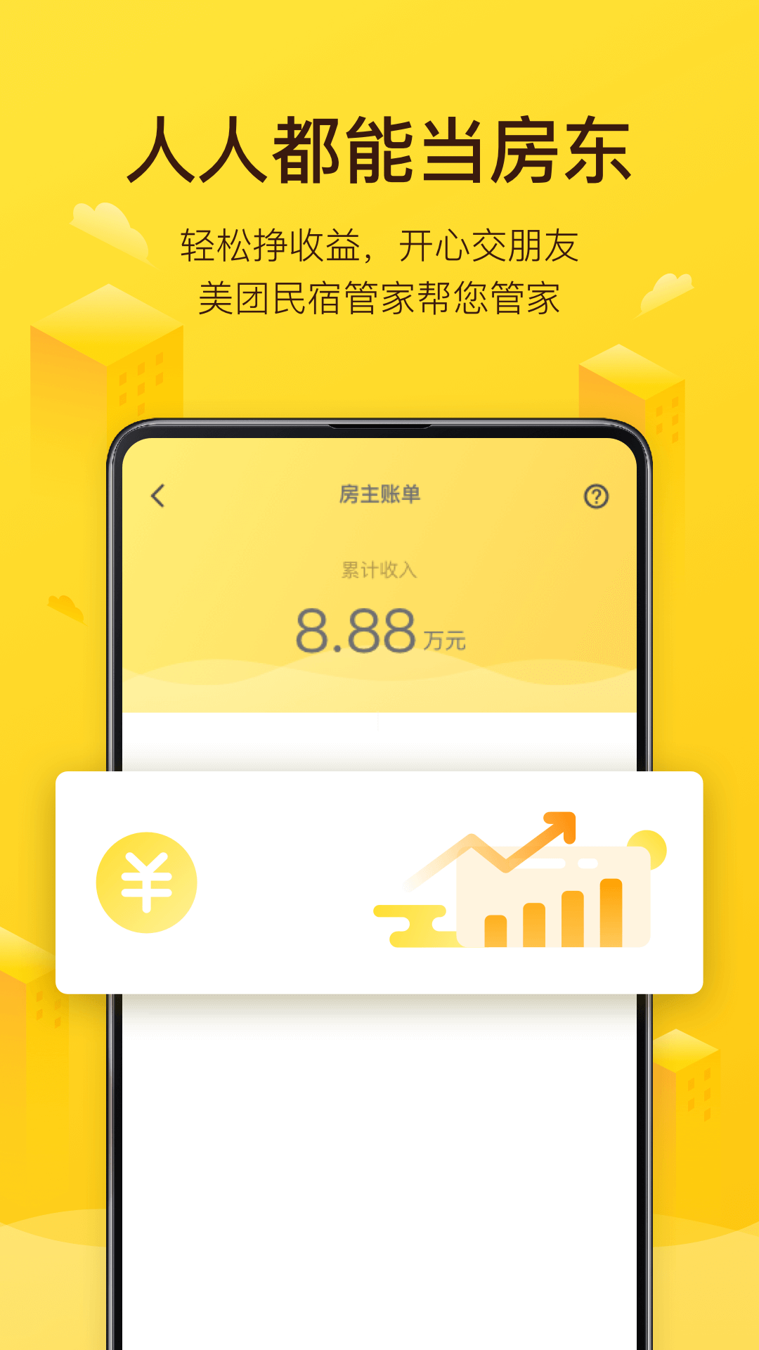 美團(tuán)民宿App官方版