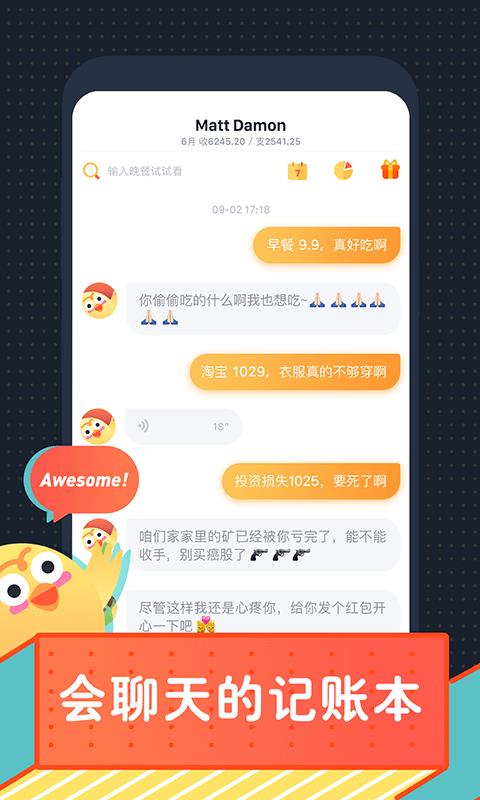 叨叨記賬