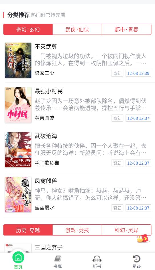 麒麟讀書app最新版