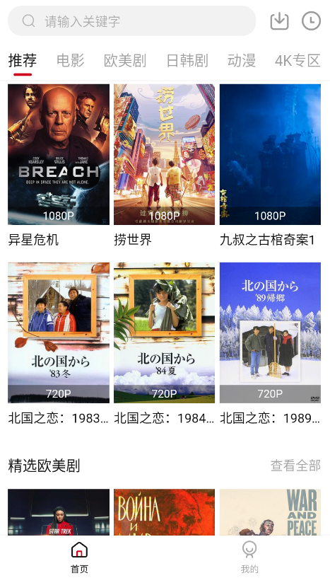 外劇迷app最新版