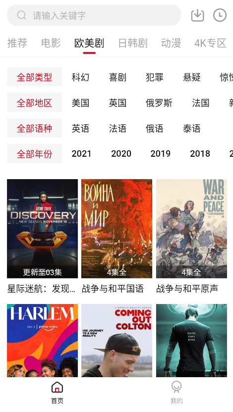 外劇迷app最新版