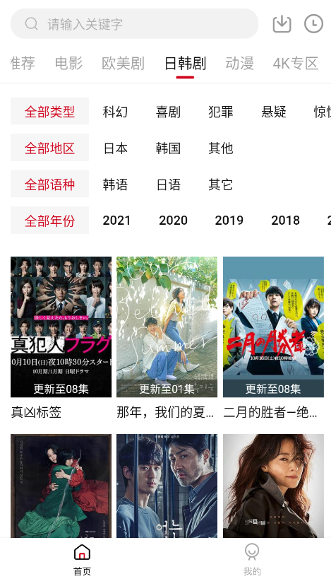 外劇迷app最新版