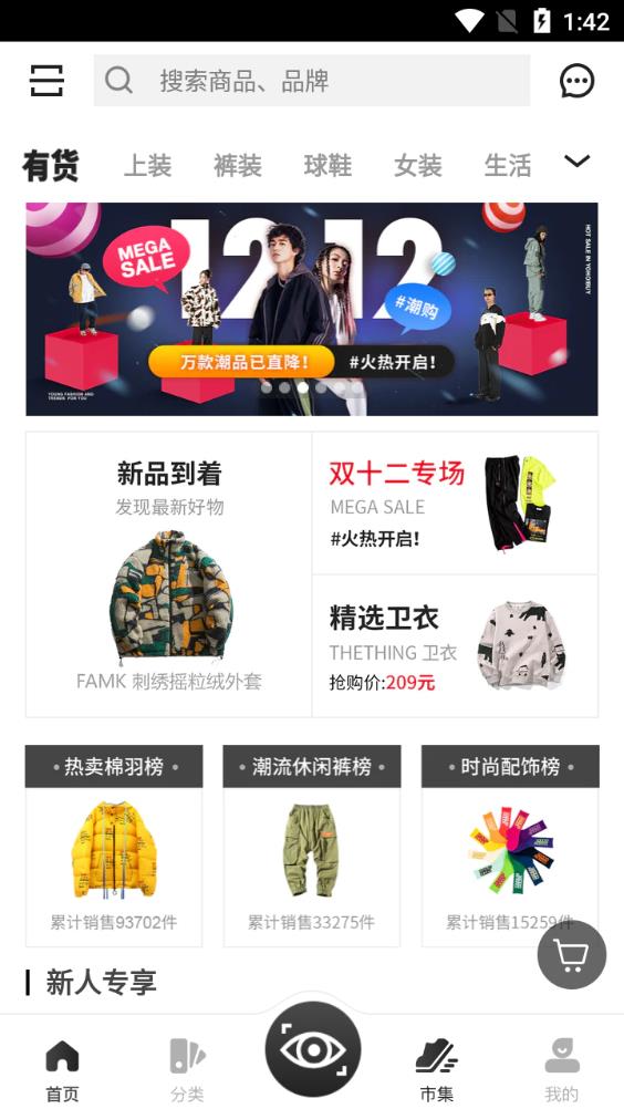 Yoho!Buy有貨app官方版
