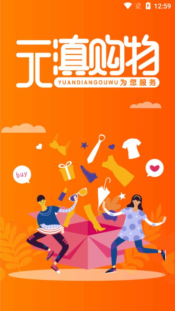 元滇購物手機(jī)客戶端