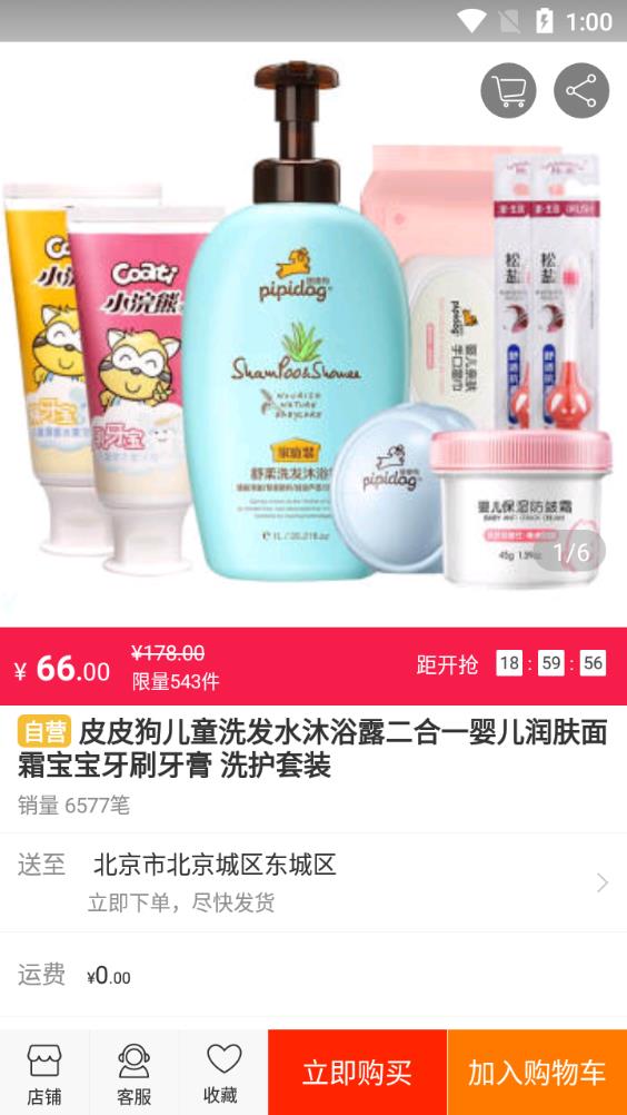 元滇購物手機(jī)客戶端