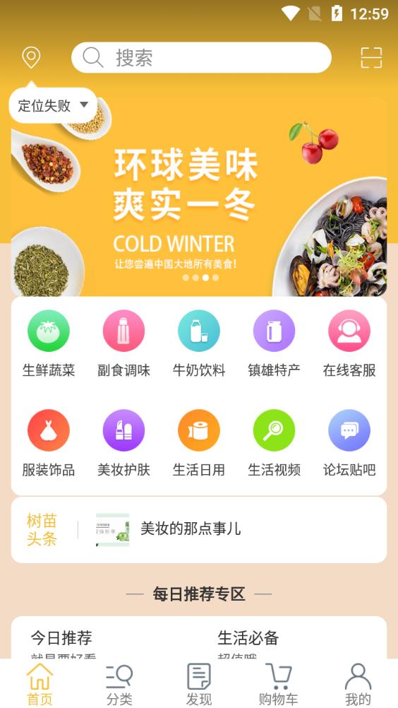 元滇購物手機(jī)客戶端