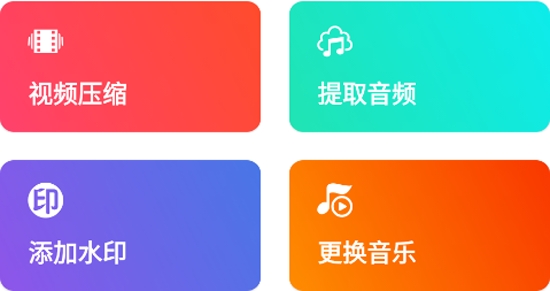 視頻壓縮剪輯app免費版