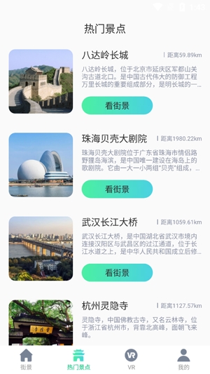 全球高清3D街景地圖官方版
