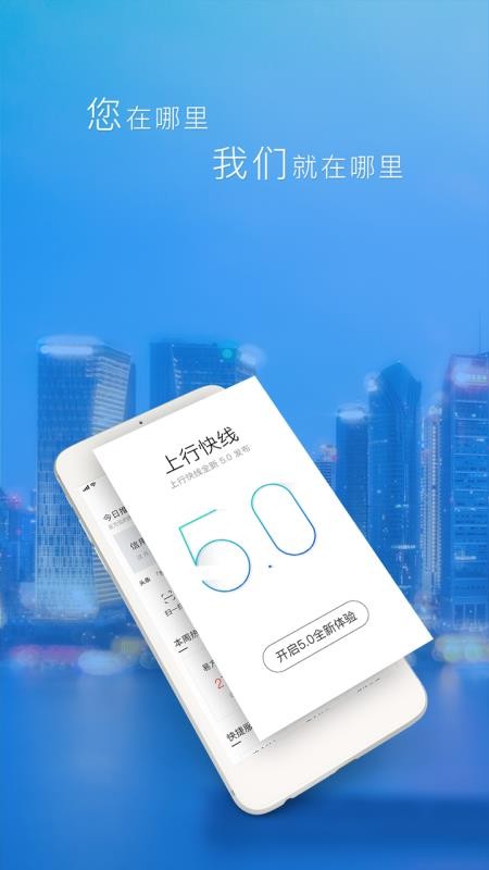 上行快線