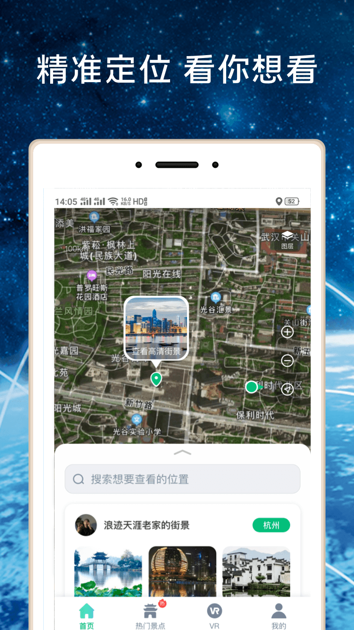 全球高清3D街景地圖官方版