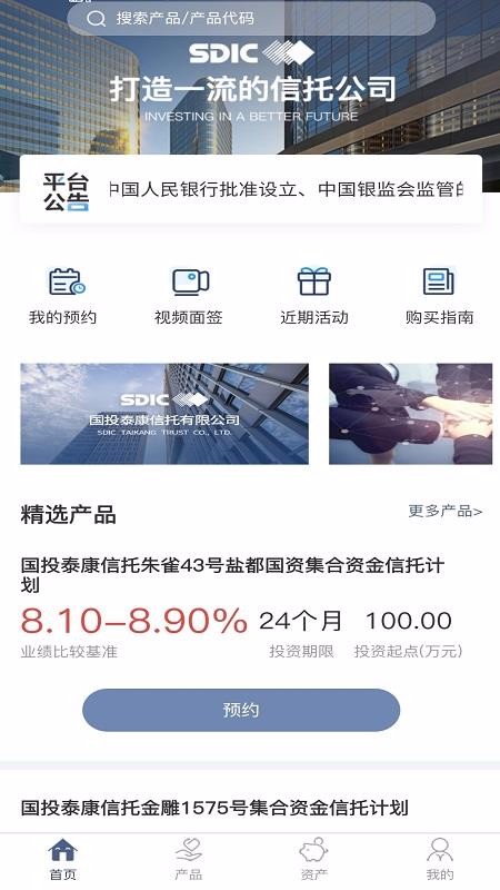 國投財富