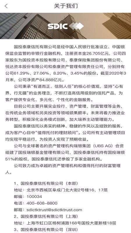國投財富