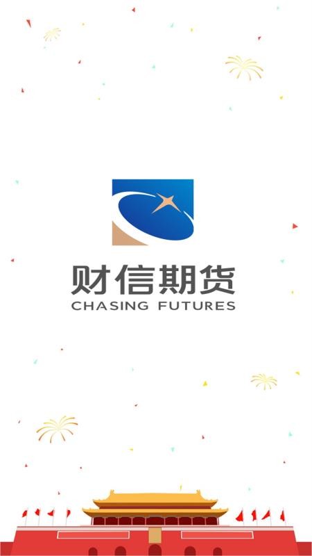 財(cái)信期貨