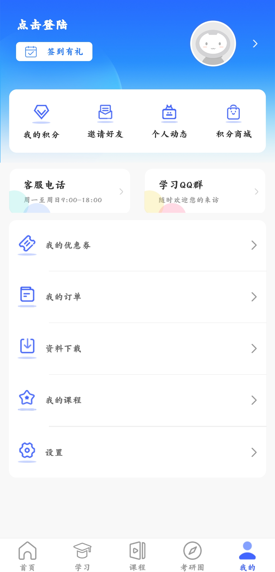 百文考研官方版