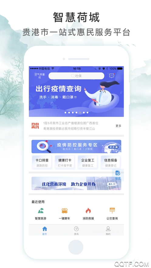 智慧荷城App口罩預(yù)約
