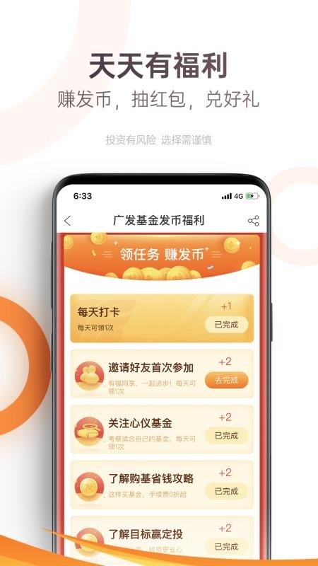 廣發(fā)基金
