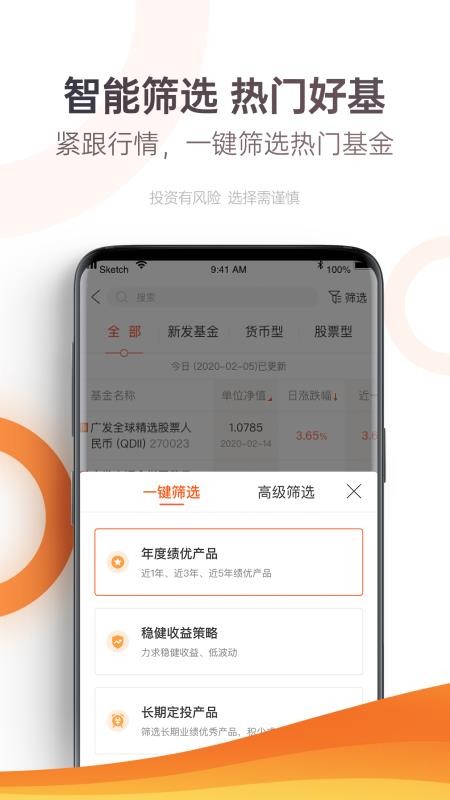 廣發(fā)基金