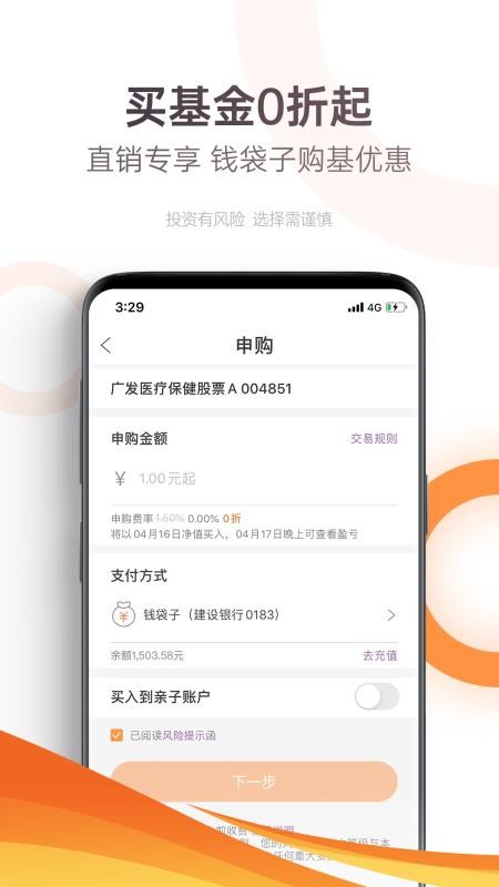 廣發(fā)基金