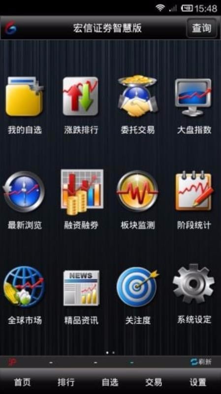 宏信證券智慧版
