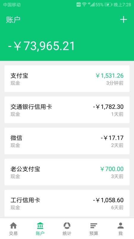 薄荷記賬