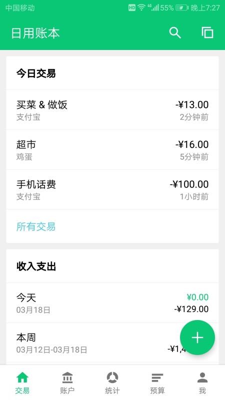薄荷記賬