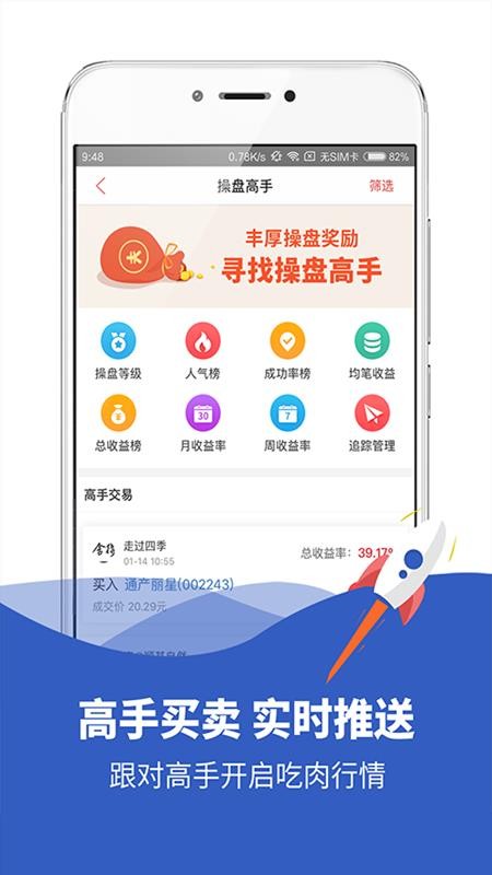 模擬炒股