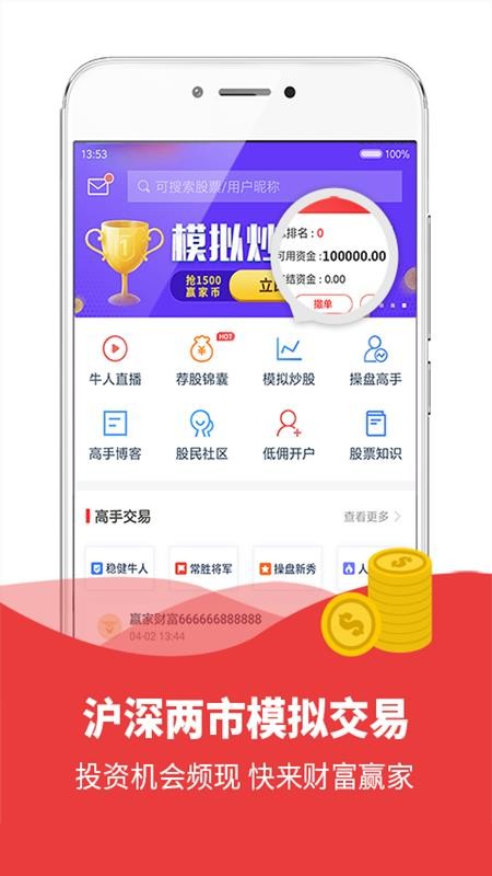 模擬炒股