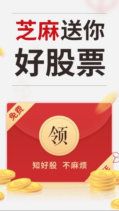 芝麻智選股