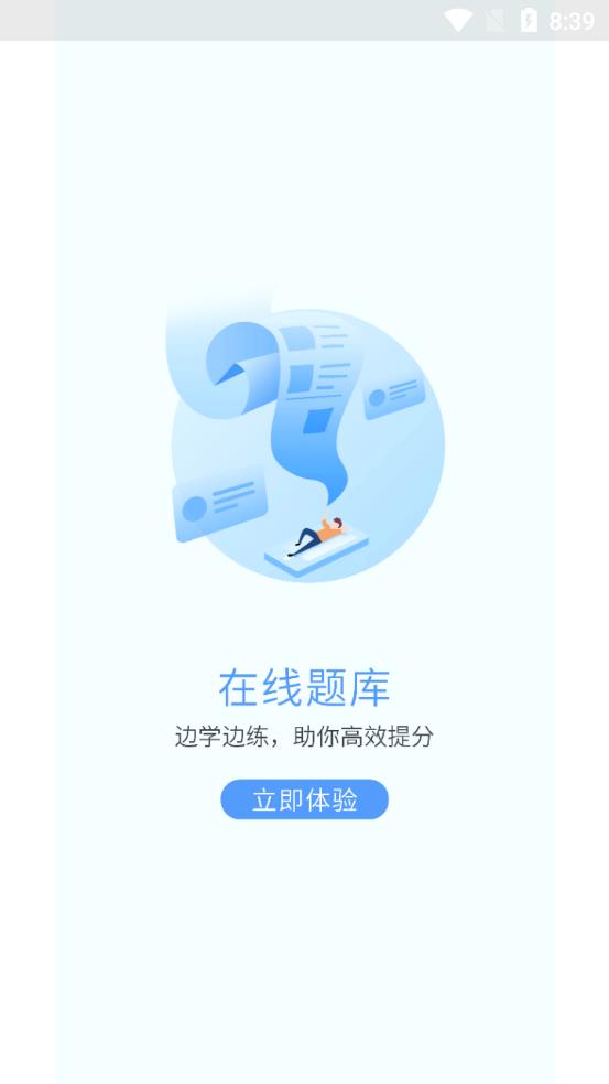 勵(lì)上教育app官方版