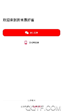 折米惠好省app賺錢版 折米惠好省app賺錢版