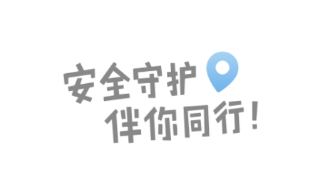 安全守護app下載安裝