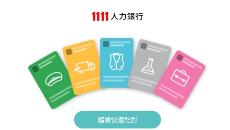 1111找工作app官方版