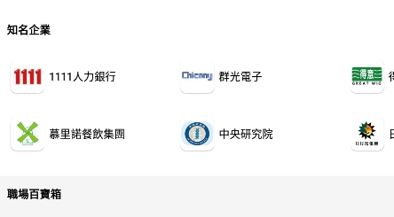 1111找工作app官方版
