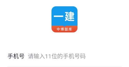 中博一建考試題庫app最新版